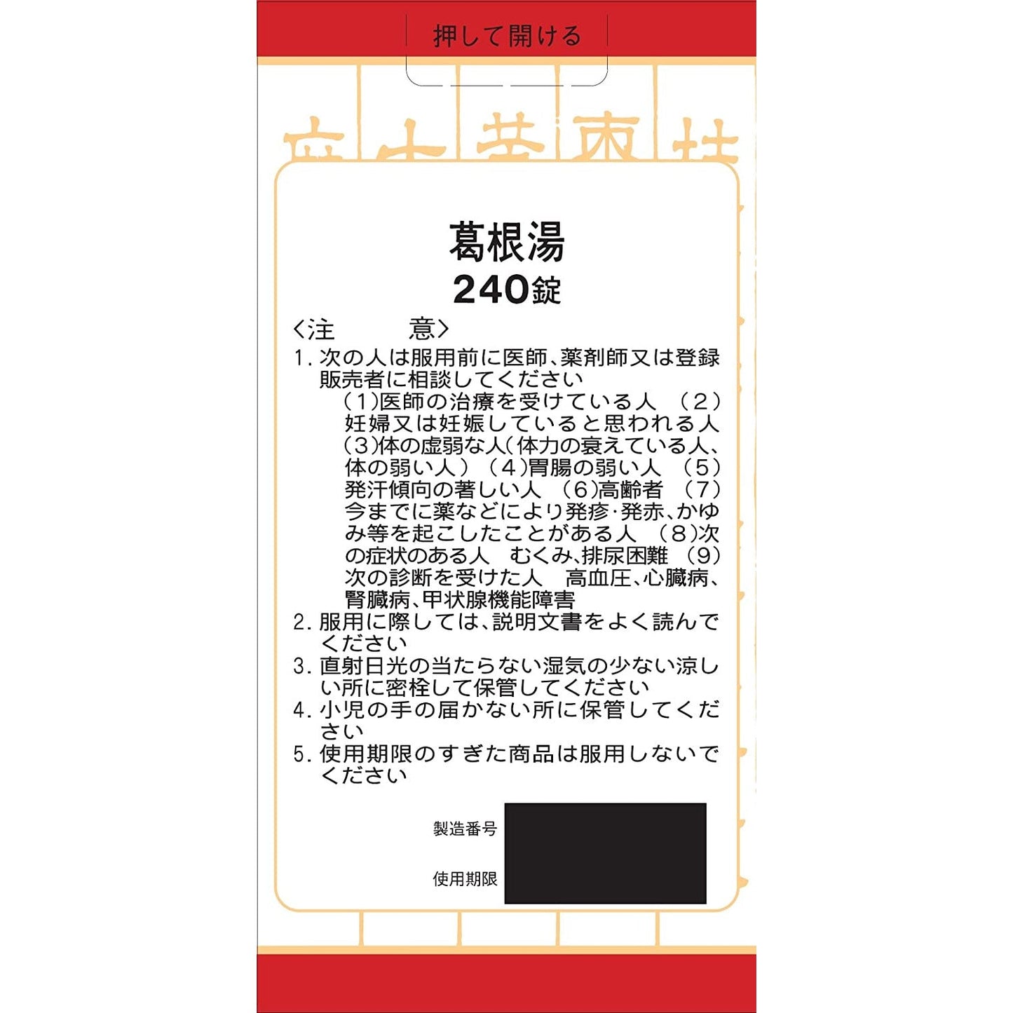 [第2類医薬品] Kracie製藥 葛根湯錠 感冒藥 - CosmeBear小熊日本藥妝For台灣