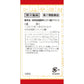[第2類医薬品] Kracie製藥 漢方加味逍遙散料 針對更年期障礙/月經不調 - 小熊藥妝 - 日本藥妝直送台灣