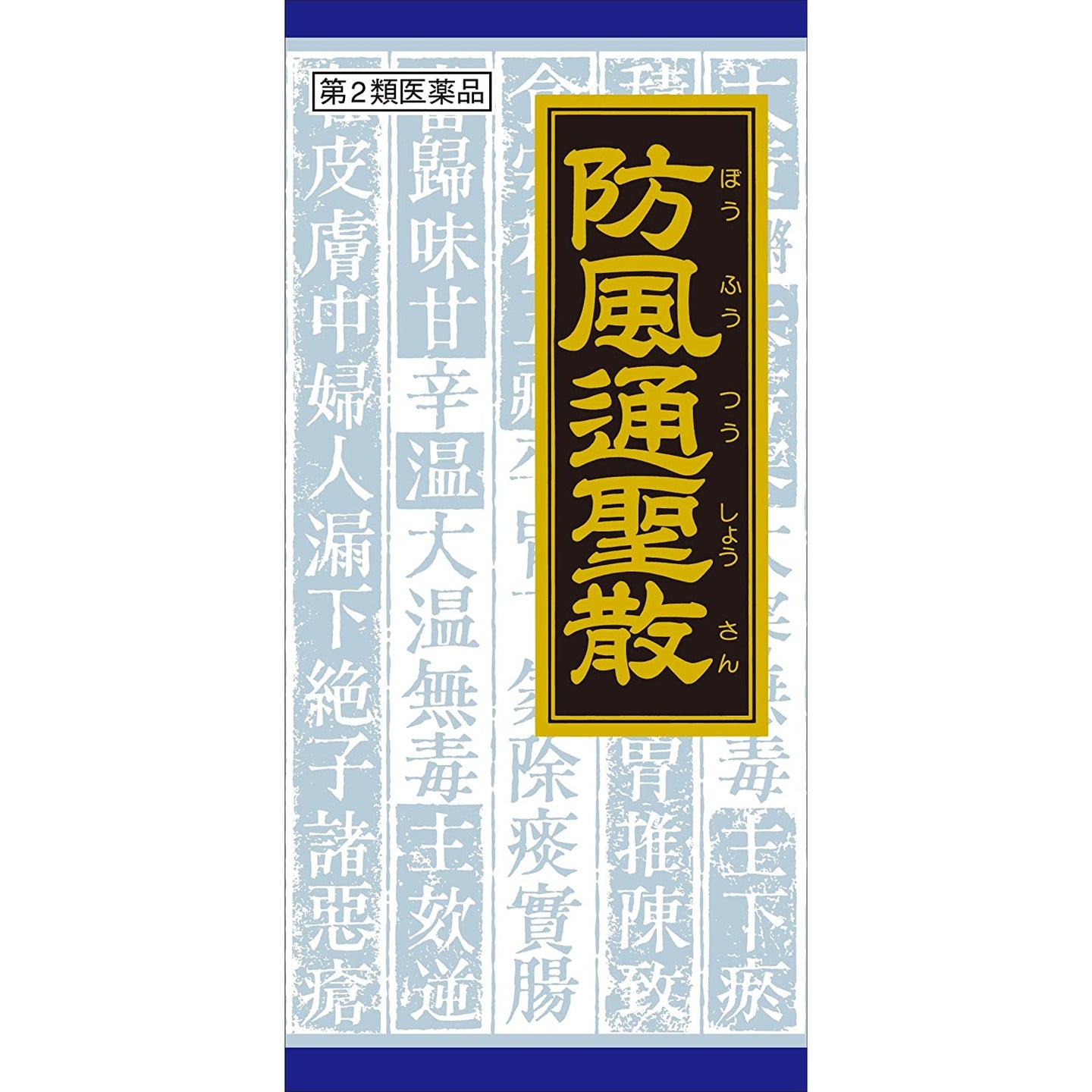 Kracie製藥 防風通聖散