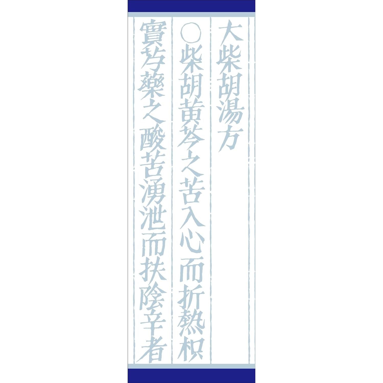 [第2類医薬品] Kracie製藥 大柴胡湯顆粒 45包 針對肥胖/肩膀僵硬 - 小熊藥妝 - 日本藥妝直送台灣