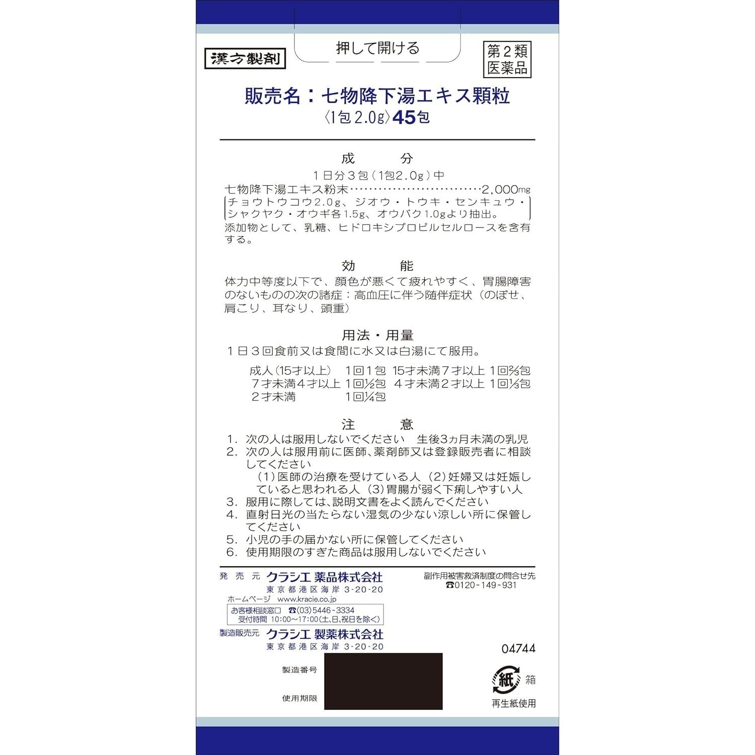 [第2類医薬品] Kracie製藥 七物降下湯顆粒 45包 針對高血壓症狀 - 小熊藥妝 - 日本藥妝直送台灣