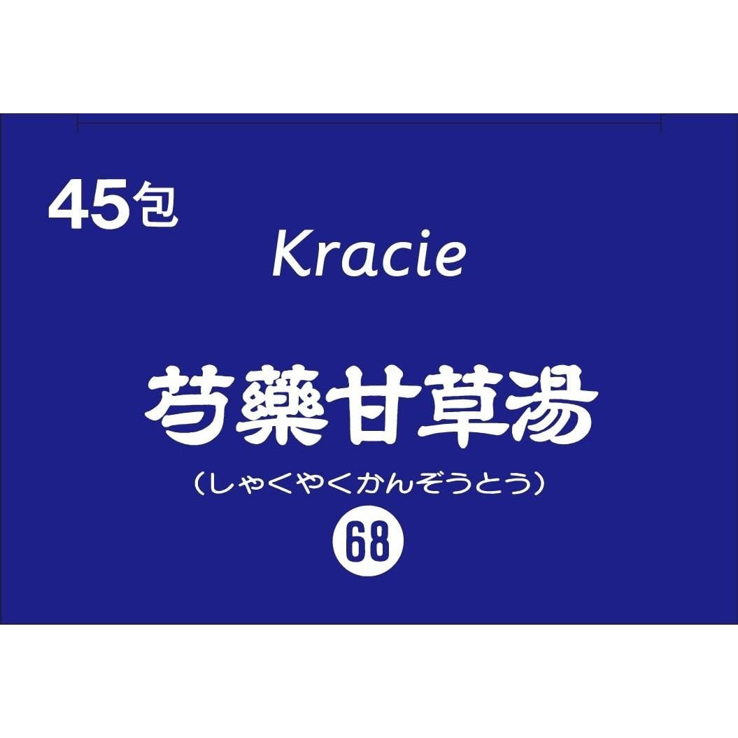 [第2類医薬品] Kracie製藥 漢方芍薬甘草湯顆粒 45包 針對肌肉痙攣 - 小熊藥妝 - 日本藥妝直送台灣