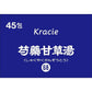 [第2類医薬品] Kracie製藥 漢方芍薬甘草湯顆粒 45包 針對肌肉痙攣 - 小熊藥妝 - 日本藥妝直送台灣