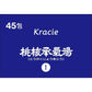 [第2類医薬品] Kracie製藥 漢方桃核承気湯顆粒 45包 針對月經不順/便秘 - 小熊藥妝 - 日本藥妝直送台灣