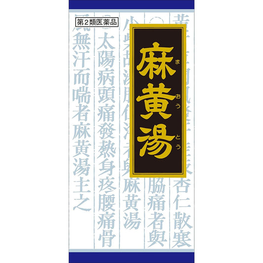 [第2類医薬品] Kracie製藥 漢方麻黄湯顆粒 45包 針對感冒諸症狀 - CosmeBear小熊日本藥妝For台灣