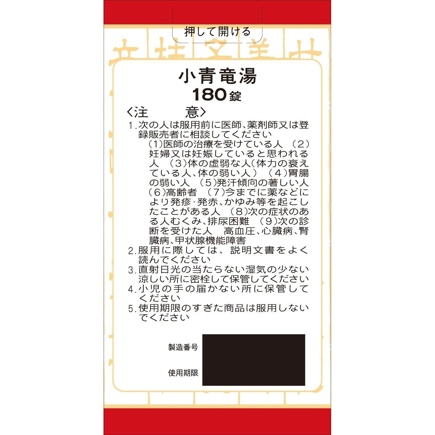 [第2類医薬品] Kracie製藥 小青竜湯 針對過敏性鼻炎/感冒 - 小熊藥妝 - 日本藥妝直送台灣