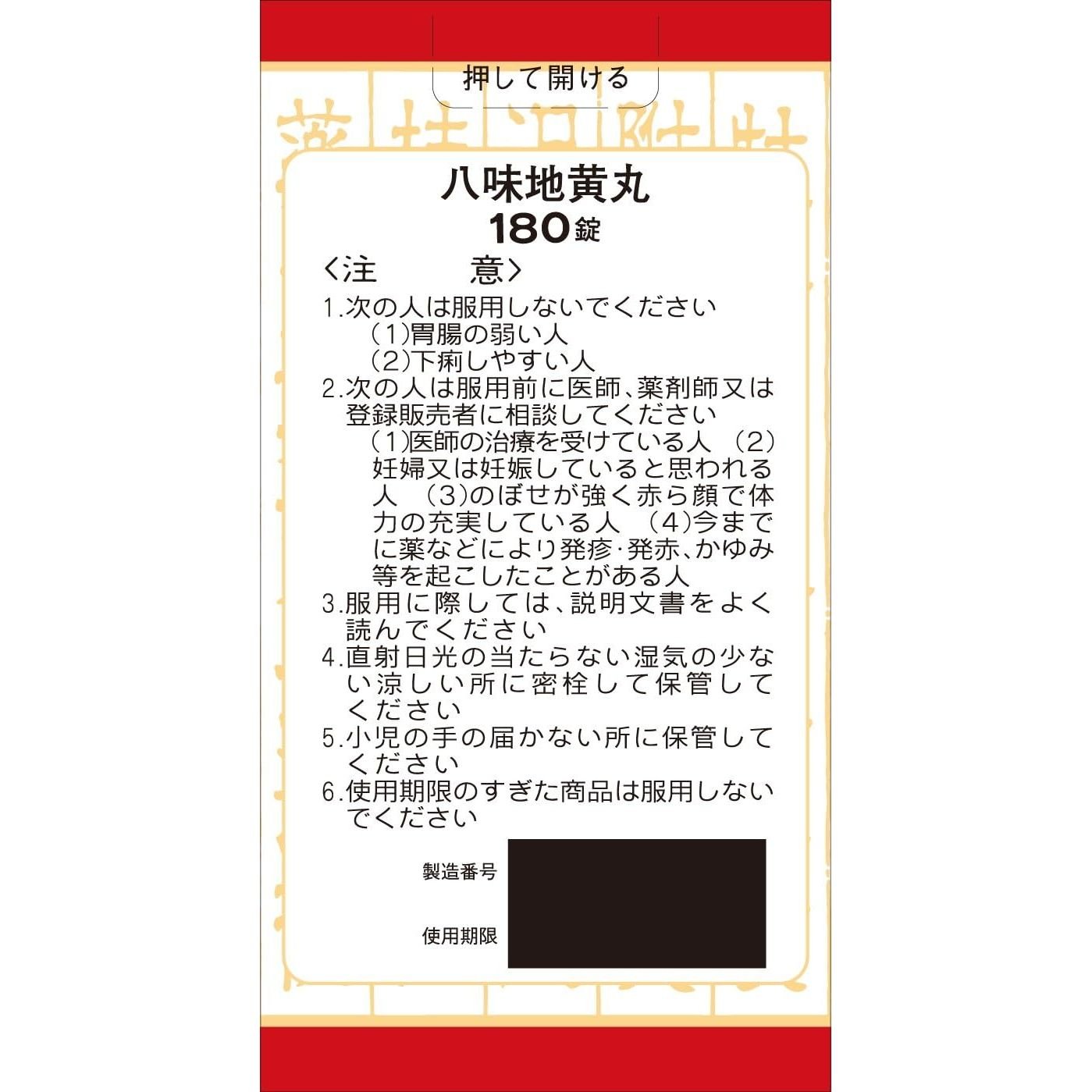 [第2類医薬品] Kracie製藥 八味地黄丸料 針對排尿困難/尿頻 - 小熊藥妝 - 日本藥妝直送台灣
