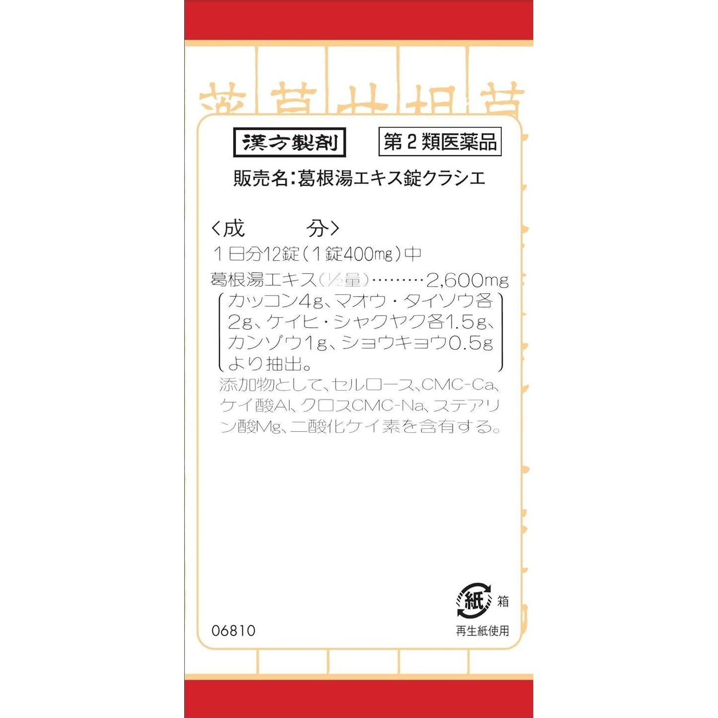 [第2類医薬品] Kracie製藥 葛根湯錠 感冒藥 - 小熊藥妝 - 日本藥妝直送台灣