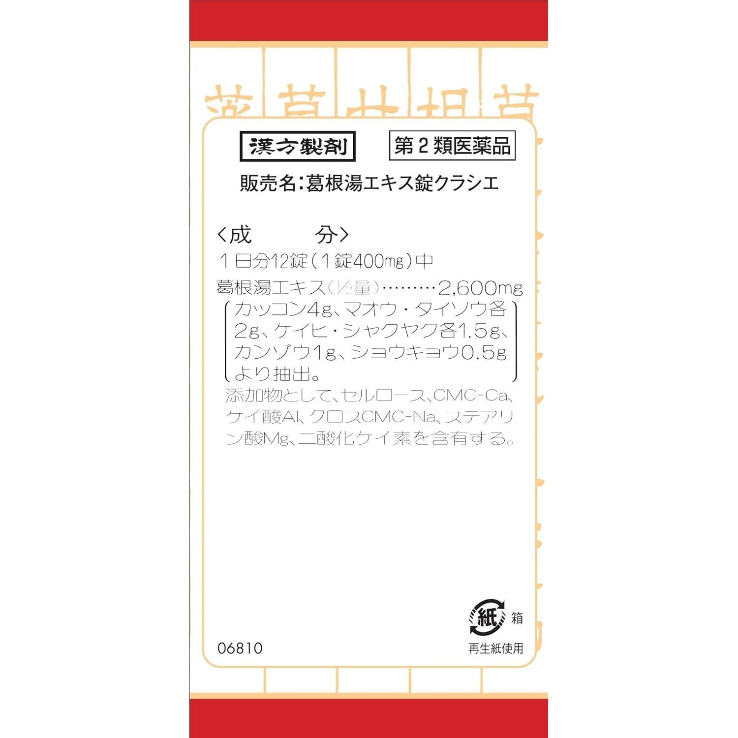 [第2類医薬品] Kracie製藥 葛根湯錠 感冒藥 - 小熊藥妝 - 日本藥妝直送台灣