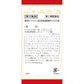 [第2類医薬品] Kracie製藥 防風通聖散料 針對肥胖/便秘 - 小熊藥妝 - 日本藥妝直送台灣
