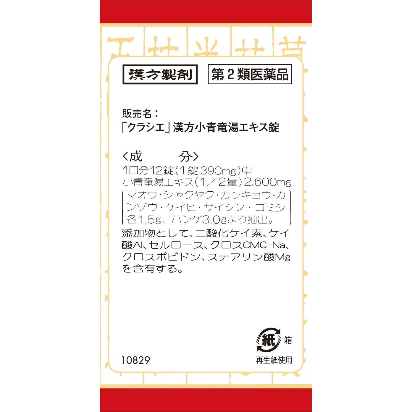 [第2類医薬品] Kracie製藥 小青竜湯 針對過敏性鼻炎/感冒 - 小熊藥妝 - 日本藥妝直送台灣