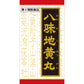 [第2類医薬品] Kracie製藥 八味地黄丸料 針對排尿困難/尿頻 - CosmeBear小熊日本藥妝For台灣