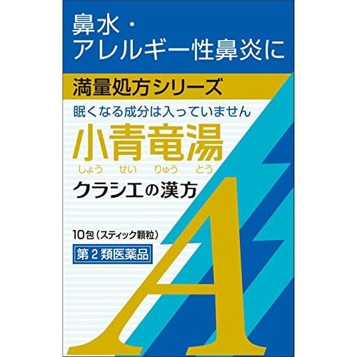 [第2類医薬品] Kracie製藥 小青竜湯顆粒A 10包 過敏性鼻炎 - CosmeBear小熊日本藥妝For台灣