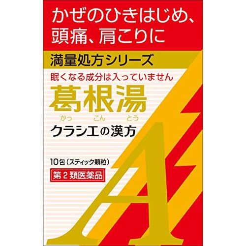 [第2類医薬品] Kracie製藥 葛根湯顆粒A 10包 - CosmeBear小熊日本藥妝For台灣