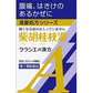 [第2類医薬品] Kracie製藥 漢方柴胡桂枝湯顆粒A 8包 針對有腹痛/嘔吐症狀的感冒 - CosmeBear小熊日本藥妝For台灣