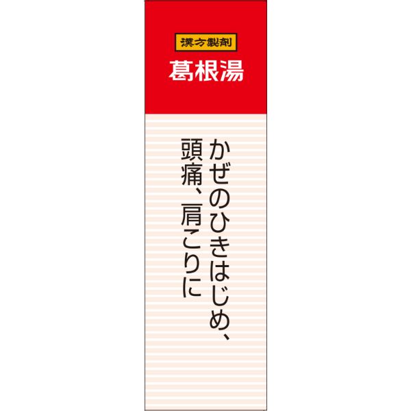 [第2類医薬品] Kracie製藥 葛根湯顆粒A - 小熊藥妝 - 日本藥妝直送台灣