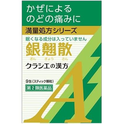 [第2類医薬品] Kracie製藥 銀翹散顆粒A 9包 喉嚨腫痛 - CosmeBear小熊日本藥妝For台灣