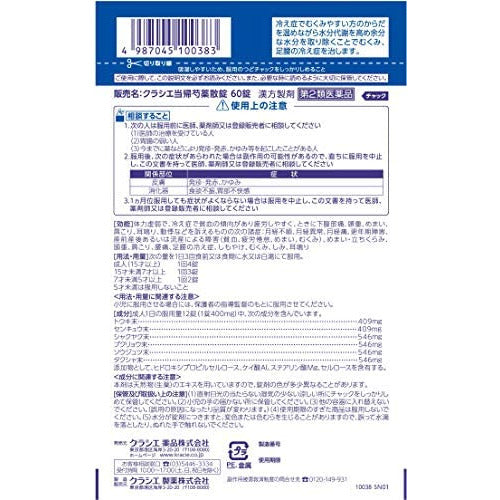 [第2類医薬品] Kracie製藥 Cocoapo 漢方当帰芍薬散錠 5日量60粒 針對臉水腫/手足水腫/畏寒體質 - CosmeBear小熊日本藥妝For台灣