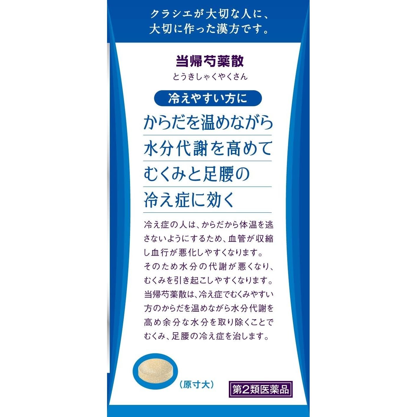 [第2類医薬品] Kracie製藥 Cocoapo 漢方当帰芍薬散錠 60粒/288粒 針對臉水腫/手足水腫/畏寒體質 - 小熊藥妝 - 日本藥妝直送台灣