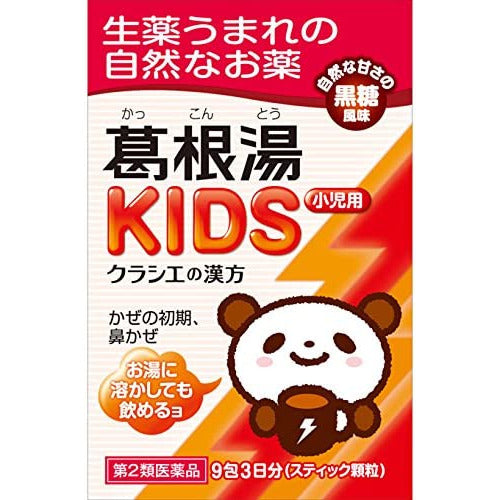 Kracie製藥 葛根湯KIDS 9包 兒童感冒藥