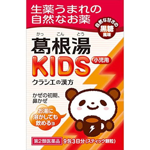 [第2類医薬品] Kracie製藥 葛根湯KIDS 9包 兒童感冒藥 - CosmeBear小熊日本藥妝For台灣