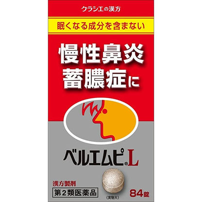 [第2類医薬品] Kracie製藥 ベルエムピL錠 漢方鼻炎藥 84粒 針對慢性鼻炎/蓄膿症 - CosmeBear小熊日本藥妝For台灣