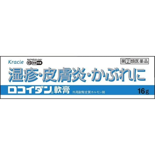 [指定第2類医薬品] Kracie製藥 locoidan軟膏 16g - CosmeBear小熊日本藥妝For台灣