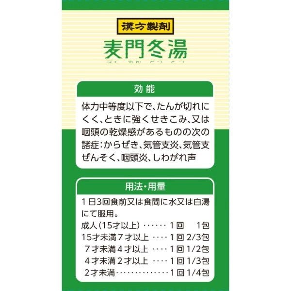 [第2類医薬品] Kracie製藥 漢方麦門冬湯顆粒S 24包 乾咳/支氣管炎 - 小熊藥妝 - 日本藥妝直送台灣