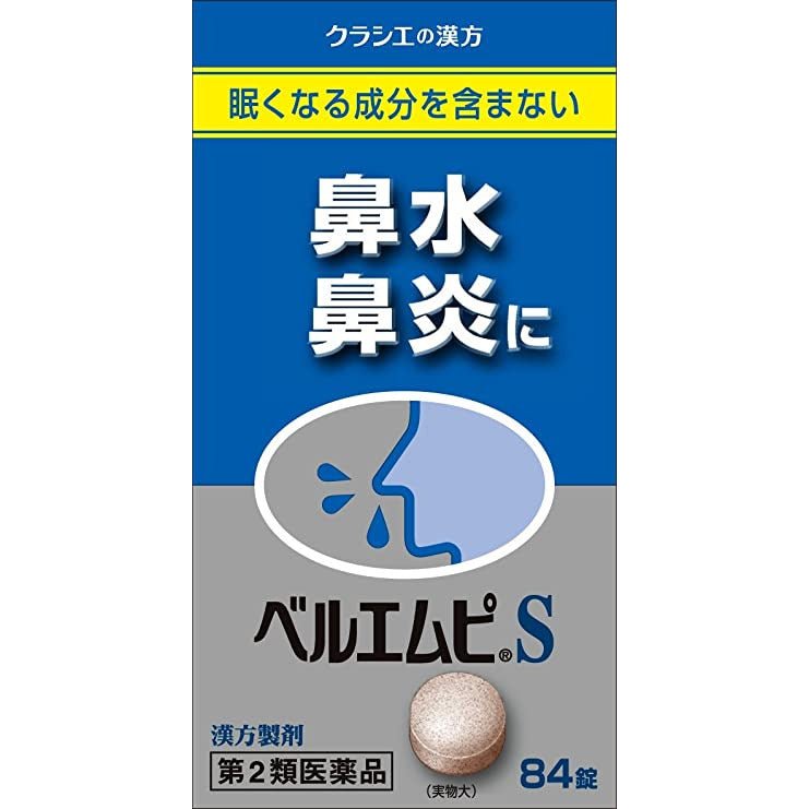 [第2類医薬品] Kracie製藥 ベルエムピS錠 小青竜湯 漢方鼻炎藥 84粒 針對鼻涕/鼻炎 - CosmeBear小熊日本藥妝For台灣