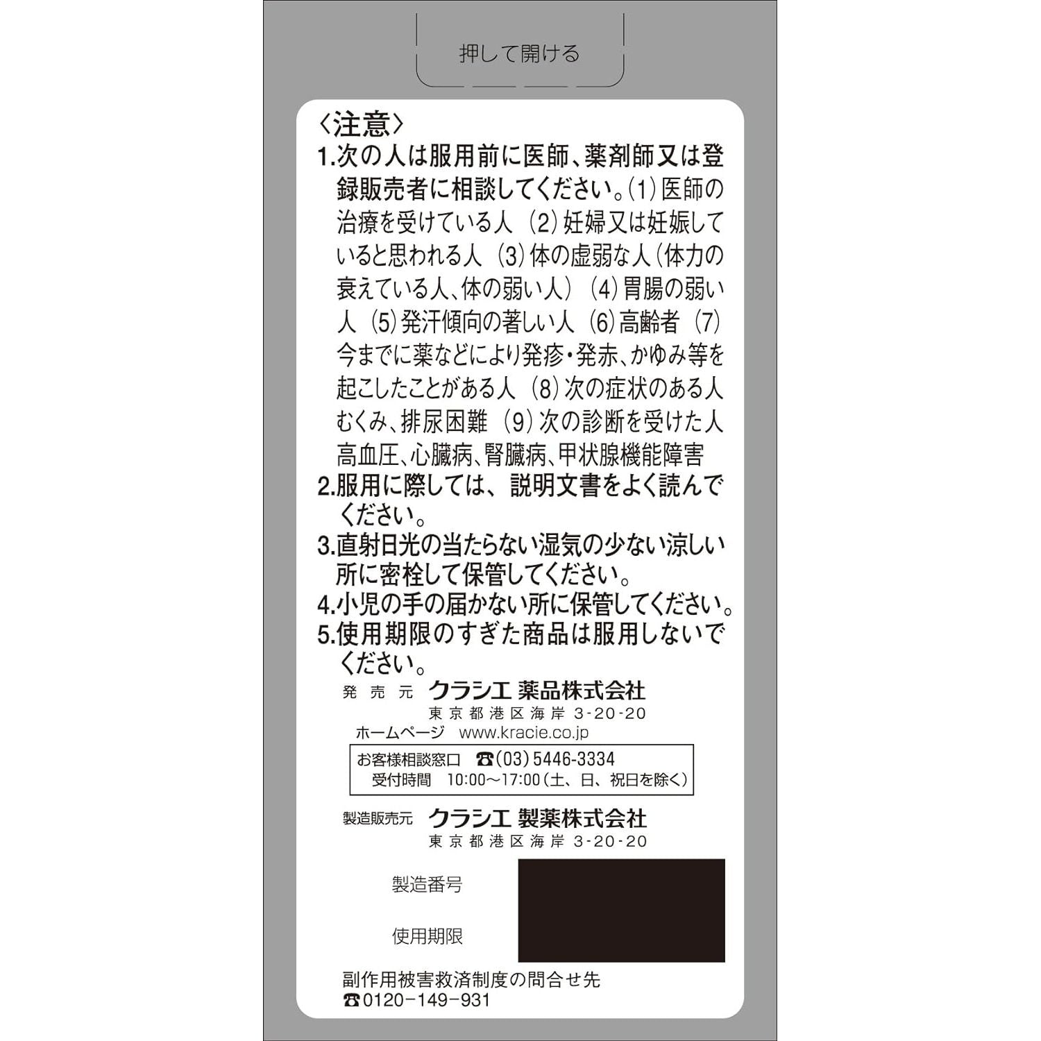 [第2類医薬品] Kracie製藥 ベルエムピS錠 小青竜湯 漢方鼻炎藥 針對鼻涕/鼻炎 - 小熊藥妝 - 日本藥妝直送台灣