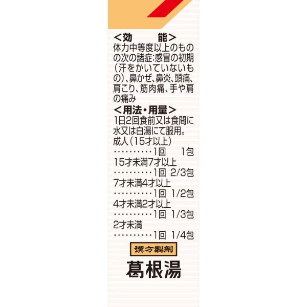 [第2類医薬品] Kracie製藥 漢方葛根湯顆粒SII 一日服用2次型 10包 - 小熊藥妝 - 日本藥妝直送台灣