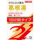 [第2類医薬品] Kracie製藥 漢方葛根湯顆粒SII 一日服用2次型 10包 - CosmeBear小熊日本藥妝For台灣