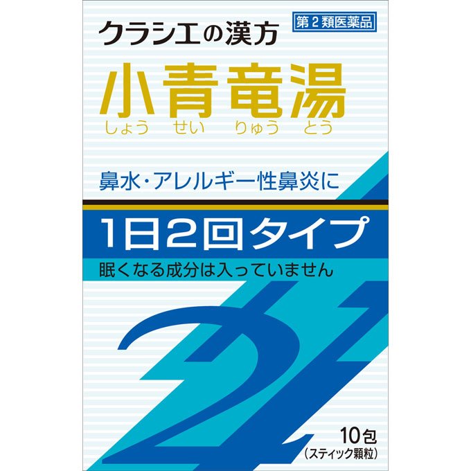 [第2類医薬品] Kracie製藥 漢方小青竜湯顆粒SII 一日服用2次型 10包 過敏性鼻炎 - CosmeBear小熊日本藥妝For台灣