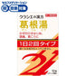 [第2類医薬品] Kracie製藥 漢方葛根湯顆粒SII 一日服用2次型 10包 - 小熊藥妝 - 日本藥妝直送台灣