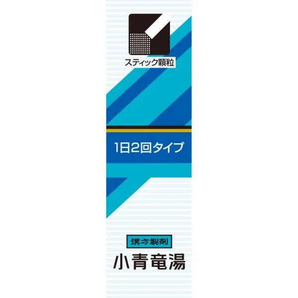 [第2類医薬品] Kracie製藥 漢方小青竜湯顆粒SII 一日服用2次型 10包 過敏性鼻炎 - CosmeBear小熊日本藥妝For台灣