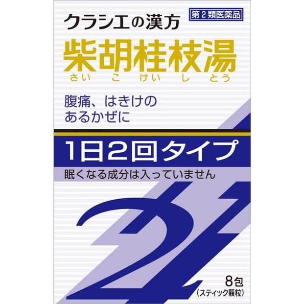 [第2類医薬品] Kracie製藥 漢方柴胡桂枝湯顆粒SII 一日服用2次型 8包 針對有腹痛/嘔吐症狀的感冒 - CosmeBear小熊日本藥妝For台灣