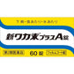 [第2類医薬品] Kracie製藥 新Wakamatsu Plus A錠 腹瀉/食物中毒/水中毒治療藥 - CosmeBear小熊日本藥妝For台灣
