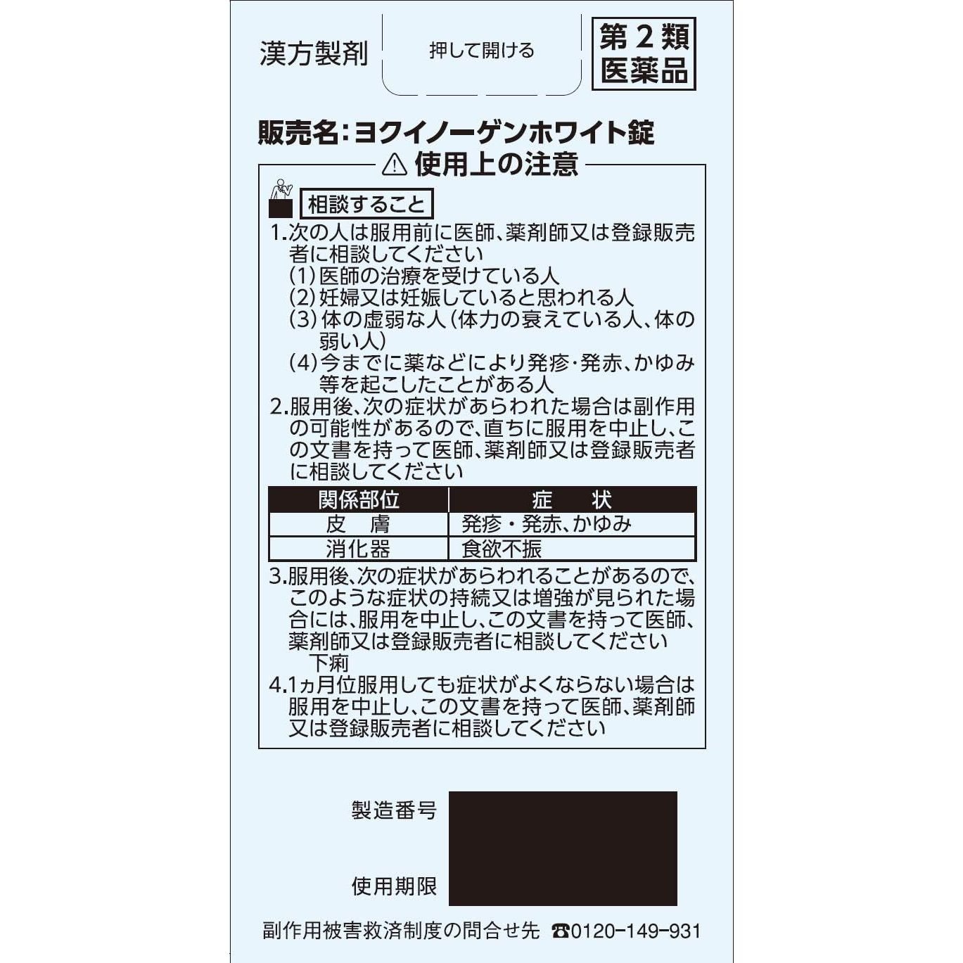 [第2類医薬品] Kracie製藥 Yokuinogen美白片劑 祛斑/手足乾燥 - 小熊藥妝 - 日本藥妝直送台灣