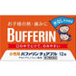 [第2類医薬品] 獅王Lion 3至15歲兒童用Bufferin解熱止痛咀嚼片 12粒 - CosmeBear小熊日本藥妝For台灣