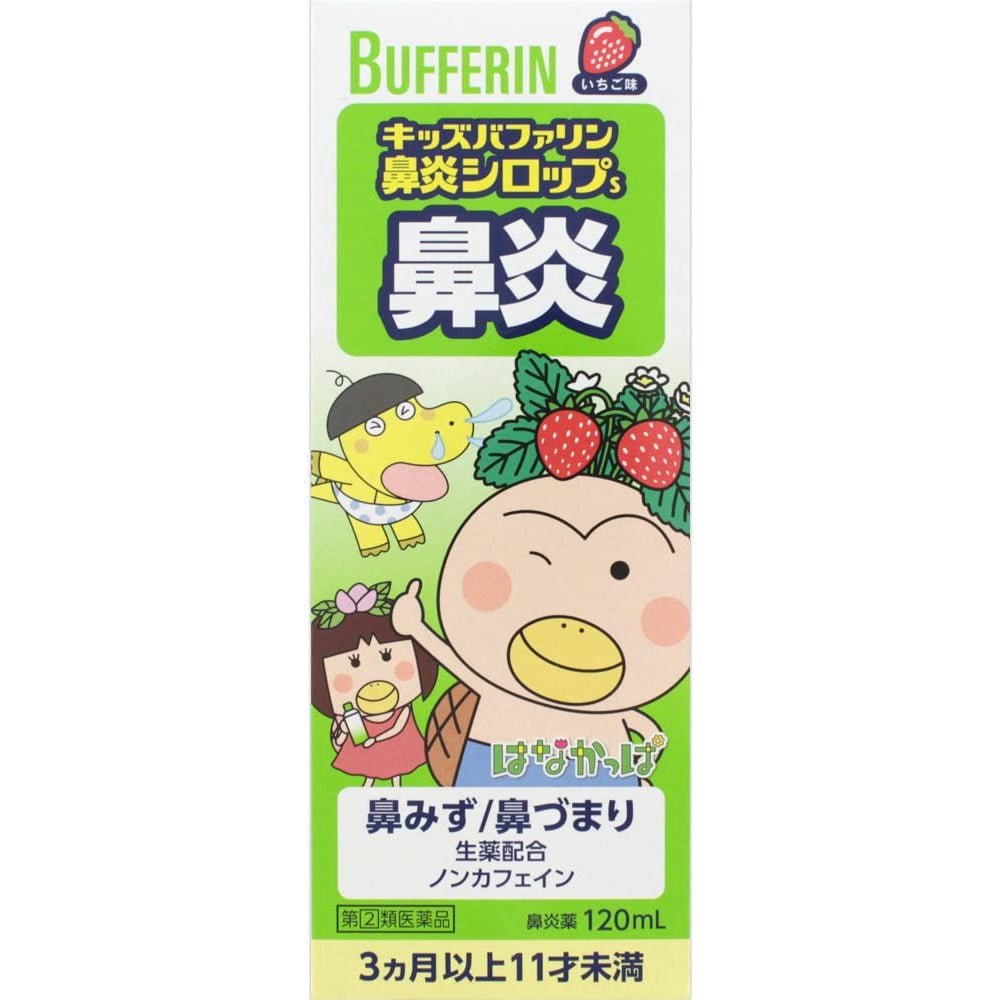 [指定第2類医薬品] 獅王Lion Bufferin 兒童鼻炎糖漿 120mL 針對鼻塞/鼻涕 - CosmeBear小熊日本藥妝For台灣