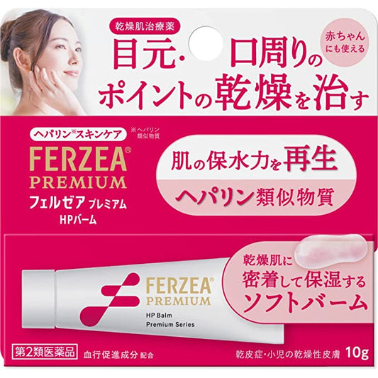 獅王Lion FERZEA Premium HP Balm/Milk GEL 眼周/口周/臉部乾燥肌治療軟膏/乳液[第2類医薬品]