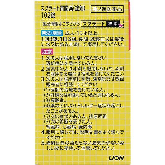 [第2類医薬品] 獅王Lion Scratto 胃腸薬(錠剤) 102粒 - CosmeBear小熊日本藥妝For台灣