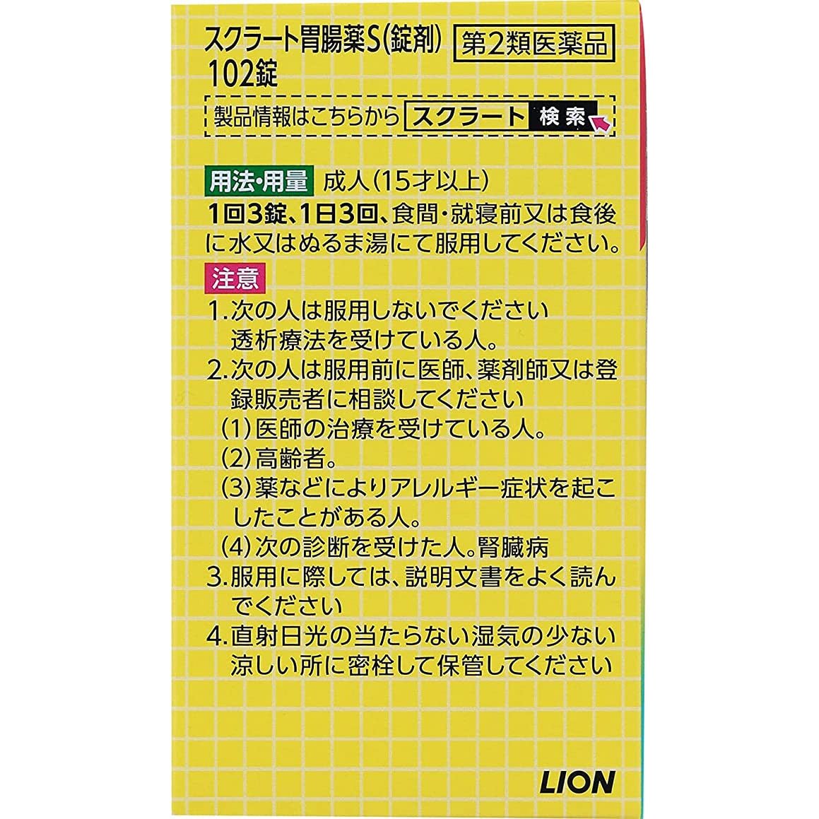 [第2類医薬品] 獅王Lion Scratto 胃腸薬S (錠剤) 102粒 - CosmeBear小熊日本藥妝For台灣