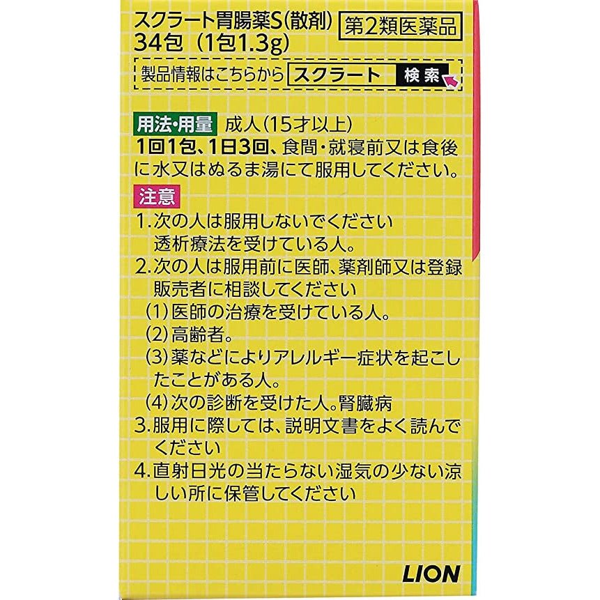 [第2類医薬品] 獅王Lion Scratto 胃腸薬S(散剤) 34包 - CosmeBear小熊日本藥妝For台灣