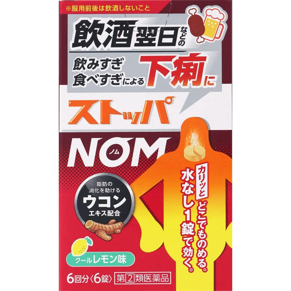 [指定第2類医薬品] 獅王Lion Stopper NOM 6粒 治療飲酒導致的腹瀉 - CosmeBear小熊日本藥妝For台灣