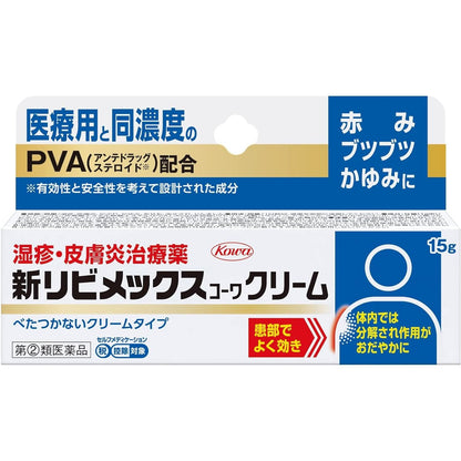 [指定第2類医薬品] 興和製藥 Livemex Kowa 皮膚炎濕疹止癢乳霜/軟膏 清爽型/滋潤型 - 小熊藥妝 - 日本藥妝直送台灣