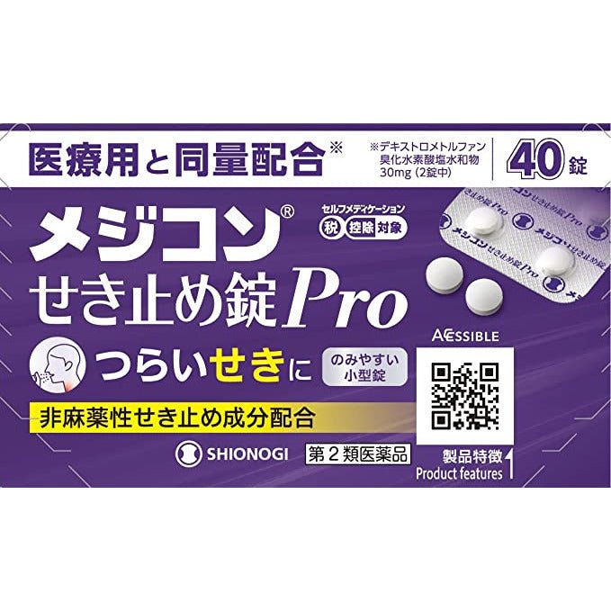 [第2類医薬品] 塩野義製薬 Medicon止咳錠Pro 40粒 - CosmeBear小熊日本藥妝For台灣
