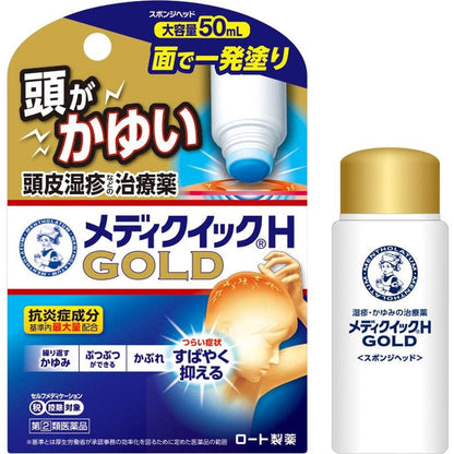 [指定第2類医薬品] 樂敦製藥 曼秀雷敦 頭皮濕疹藥 Mediquick H GOLD 50ml - CosmeBear小熊日本藥妝For台灣