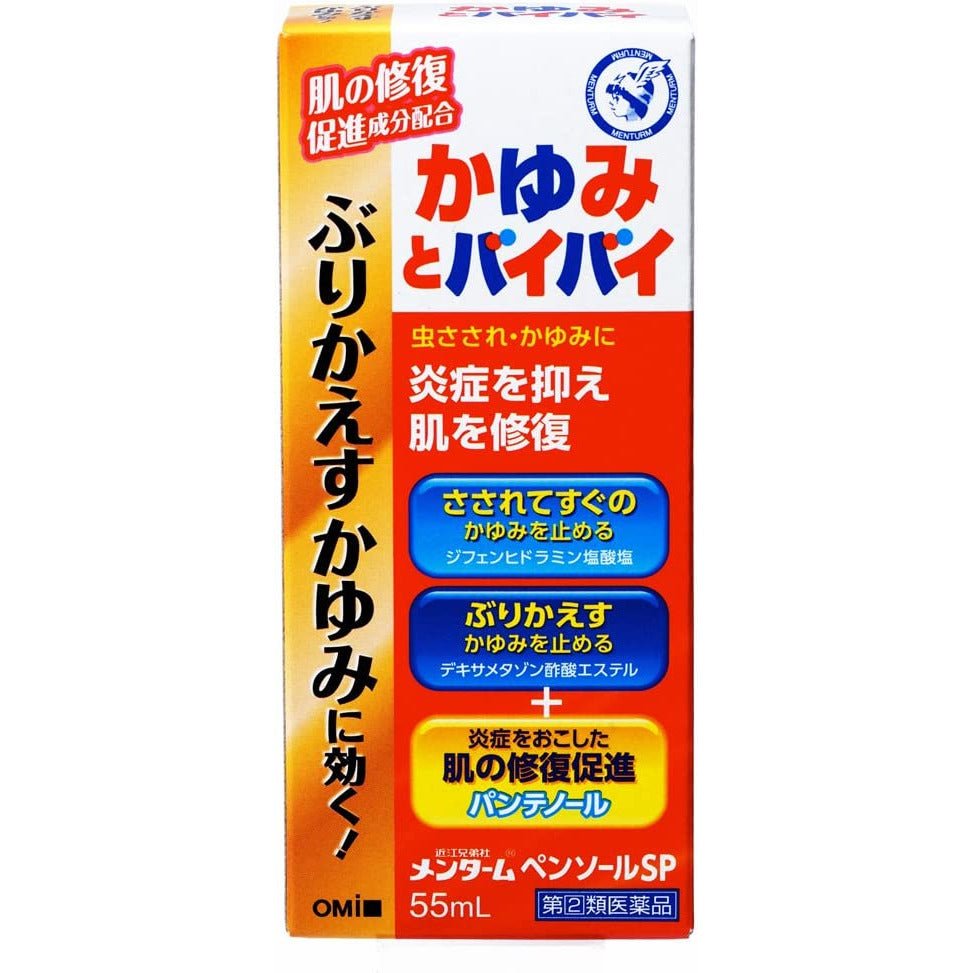 [指定第2類医薬品] 近江兄弟社 Menturm Pensol SP 55mL 止癢消炎藥