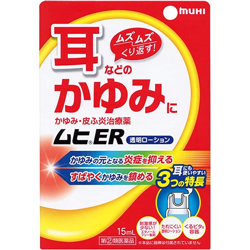 [指定第2類醫藥品] 池田模範堂 MUHI 耳朵濕疹瘙癢皮炎止癢液 15ml - CosmeBear小熊日本藥妝For台灣